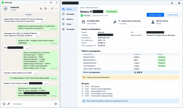 Пример переписки о плановом ТО в WhatsApp и запись со стоимостью работ в панели автосервиса